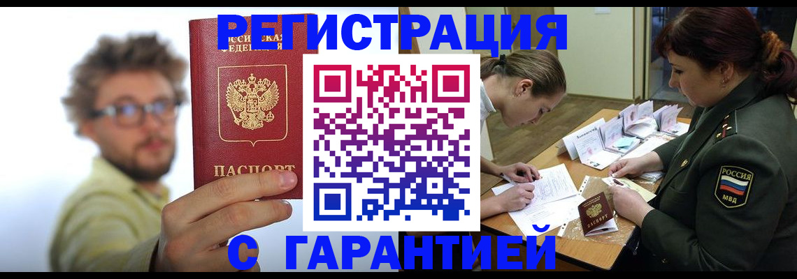 купить прописку в Новодвинске