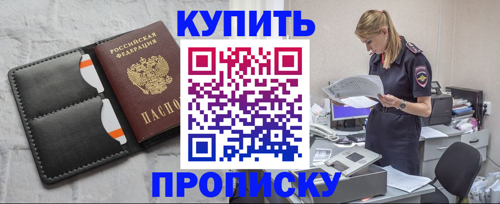 прописка гарантия в Новодвинске