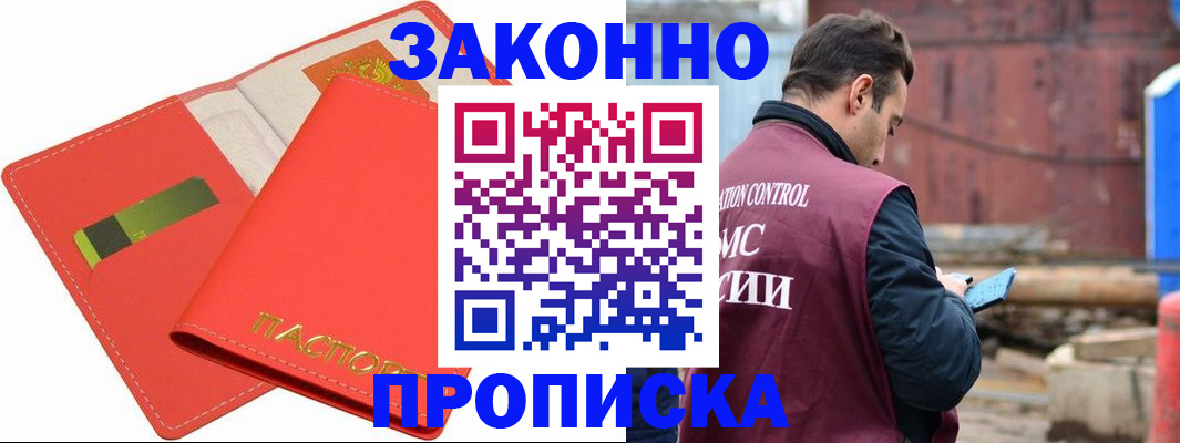 прописка от собственника в Новодвинске