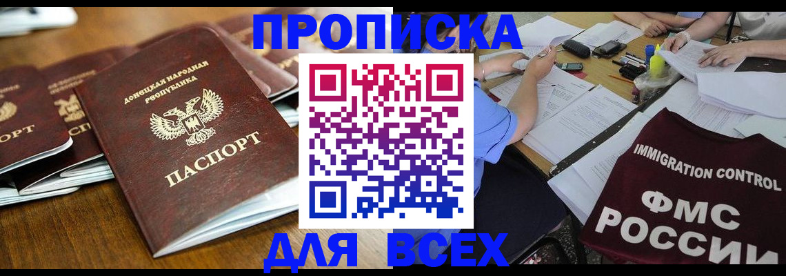 временная регистрация недорого в Новодвинске